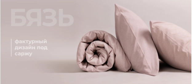 Постельное