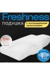 (П) Подушка анатомическая Freshness с охлаждающим трикотажем ПА ИвШвейСтандарт 