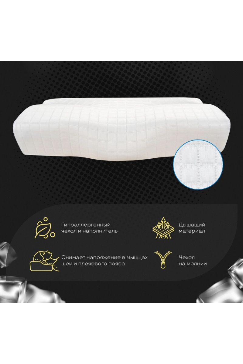 (П) Подушка анатомическая Freshness с охлаждающим трикотажем ПА ИвШвейСтандарт 